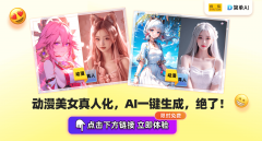让你轻松实现转实人照